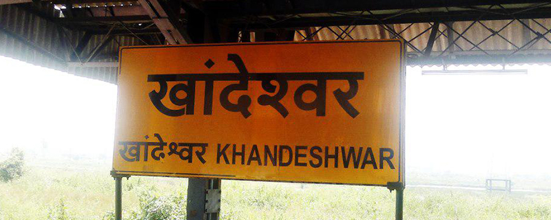 Khandeshwar 